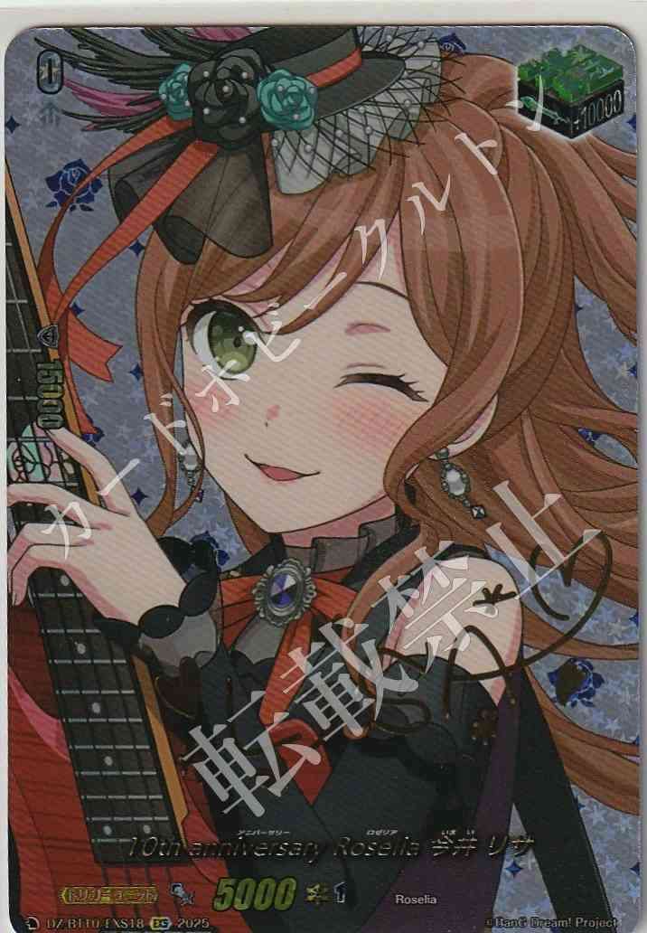 ヴァンガード10th anniversary Roselia 今井リサexs