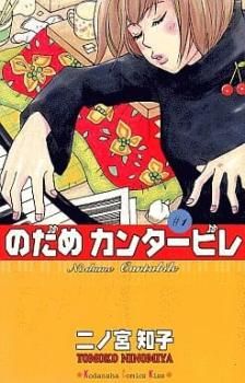 「のだめカンタービレ 」1〜25巻【全巻完結セット】＋キャラクターブック のだめカンタービレ全巻（1-25巻）+キャラクターbook