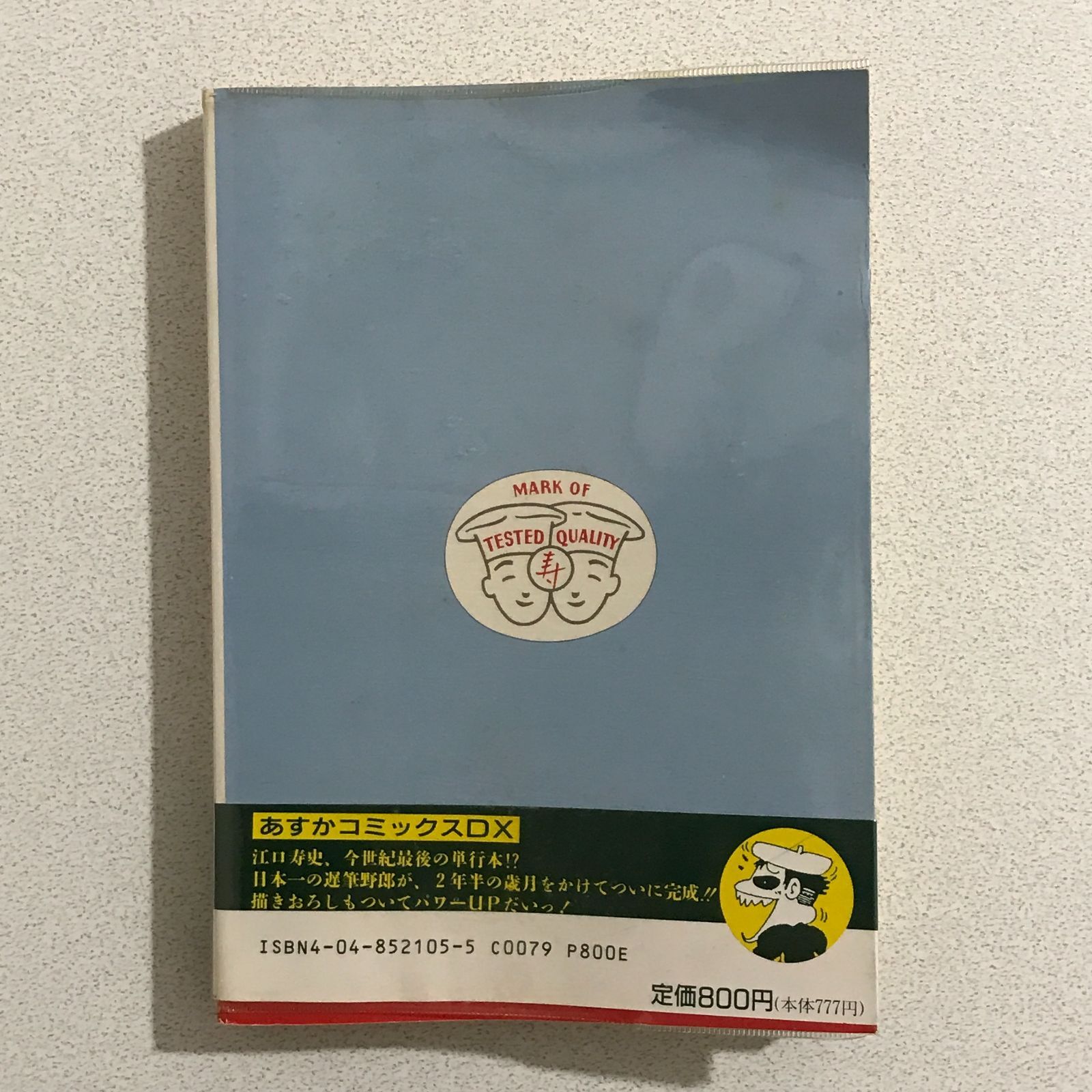 中古】マンガ「江口寿史のなんとかなるでショ!」（江口寿史