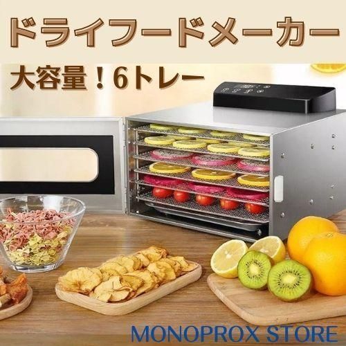 人気推薦◆ドライフードメーカー 食品乾燥機 家庭用 業務用 ドライフルーツ