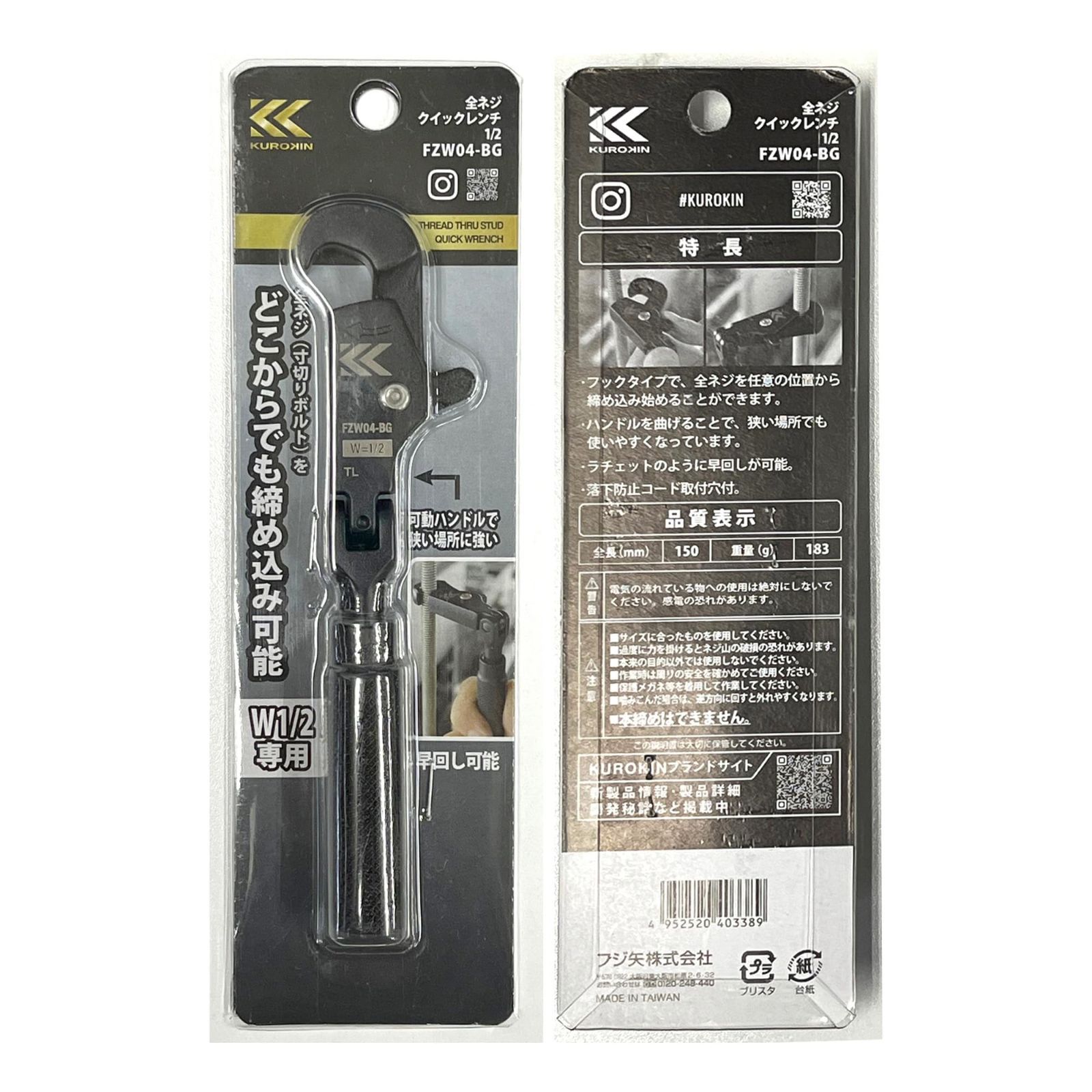 商品 フジ矢 Fujiya 全ネジクイックレンチ 黒金 4分 W1 2 寸切りボルトをどこからでも締め始め FZW04-BG HRDEVELOPMENT_JP