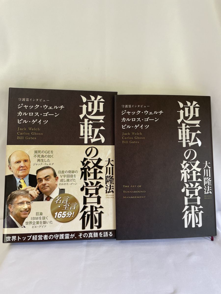 ロピア 爆買い 大川 逆転の経営術 隆法／著 メルカリ - 幸福の科学出版 ビジネス・経済