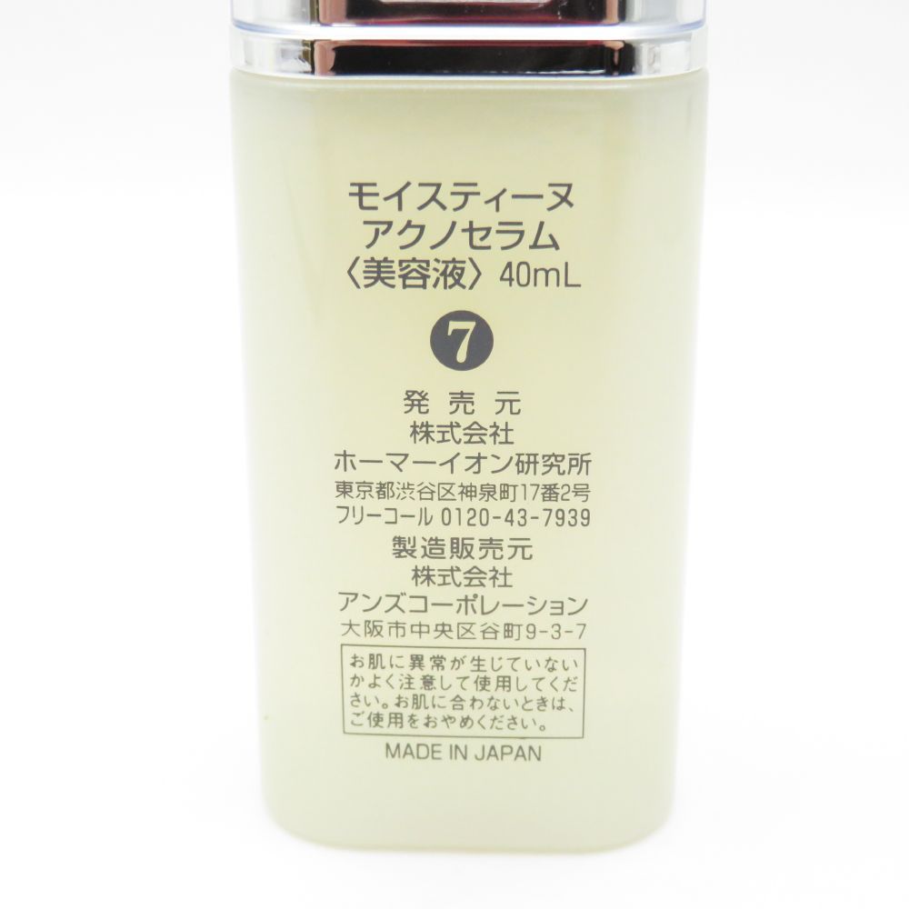 モイスティーヌ アクノセラム 40ml 美容液 モイスティーヌ