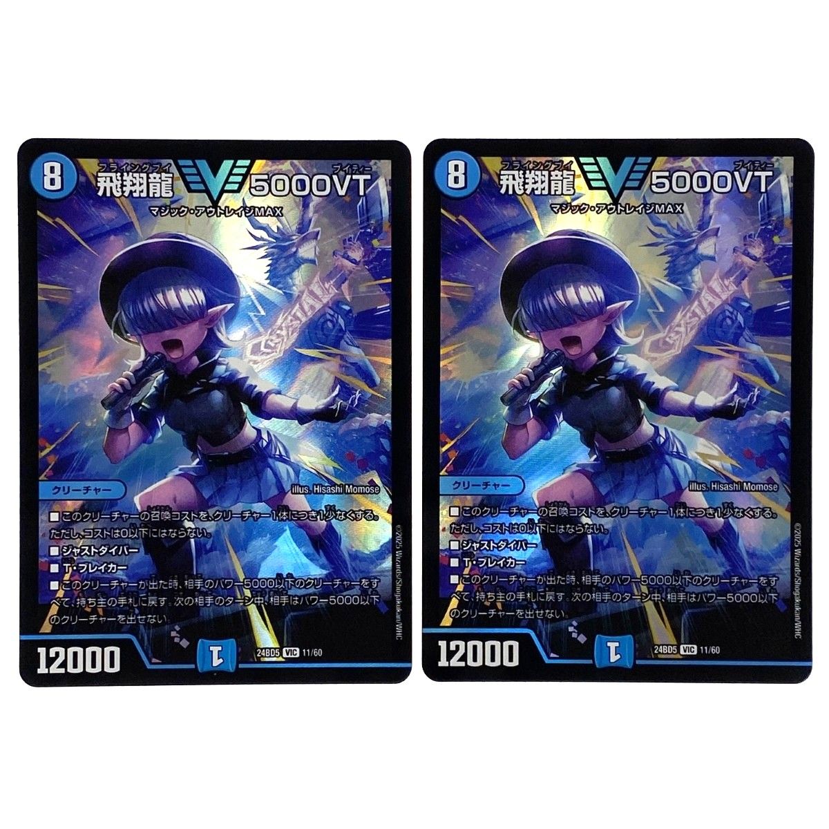 デュエルマスターズ　5000vt Amazon.co.jp: デュエルマスターズ 王道篇 飛翔龍 5000VT(銀