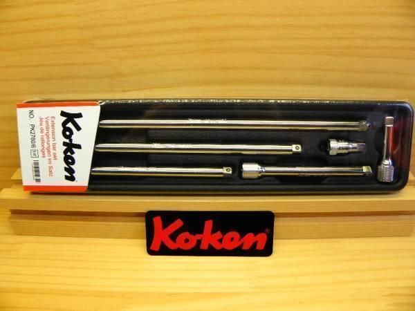 コーケン 1/4(6.35)sq エクステンションバー セット 6本 *延長バー *Ko-ken *PK2760/6