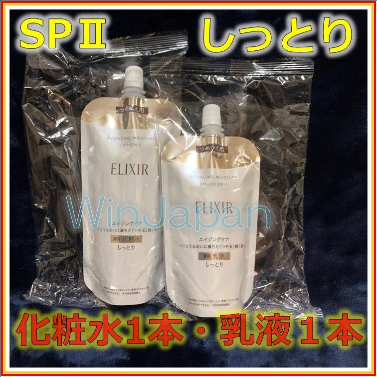 エリクシール　リフトモイスト SP　しっとり　化粧水４本　つめかえ 資生堂 エリクシール リフトモイストSP 化粧水4本 しっとり つめかえ