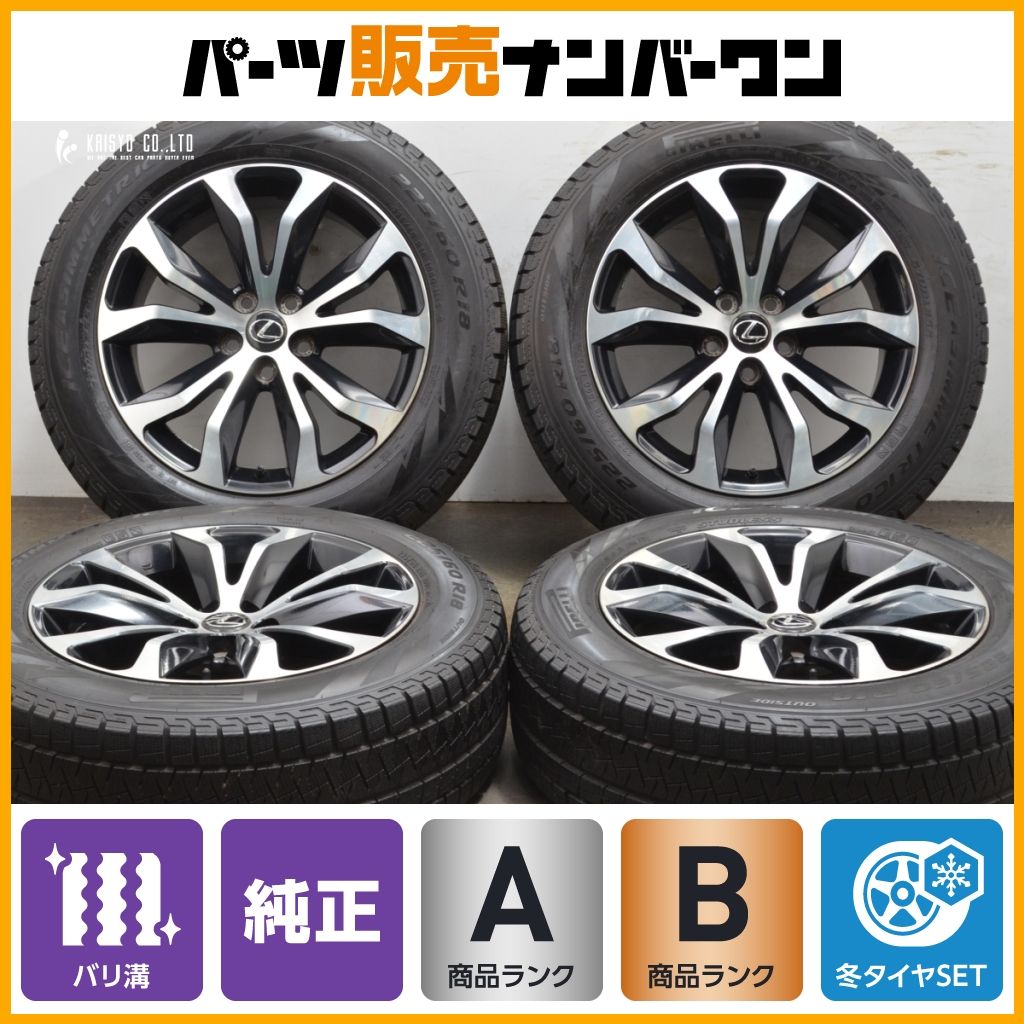 NX Fスポーツ純正ホイール225/60R18 レクサスNX Fスポーツ純正ホイールをバージョンLへ カウカウ浜名