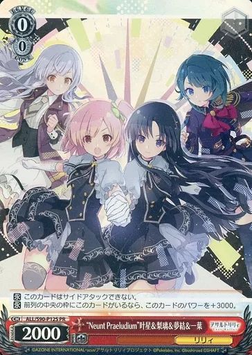 中古】ヴァイスシュヴァルツ ALL/S90-P12S[PR]：(ホロ)“Neunt