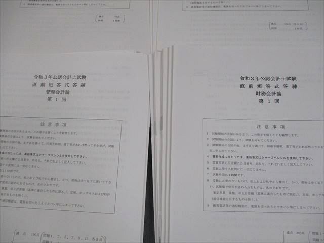資格合格クレアール 公認会計士講座 応用短答式答練 企業法/監査論/管理/財務会計論 2024年合格目標 未使用品 024S4D 資格合格クレアール 公認会計士講座 短答式過去問題集 財務会計