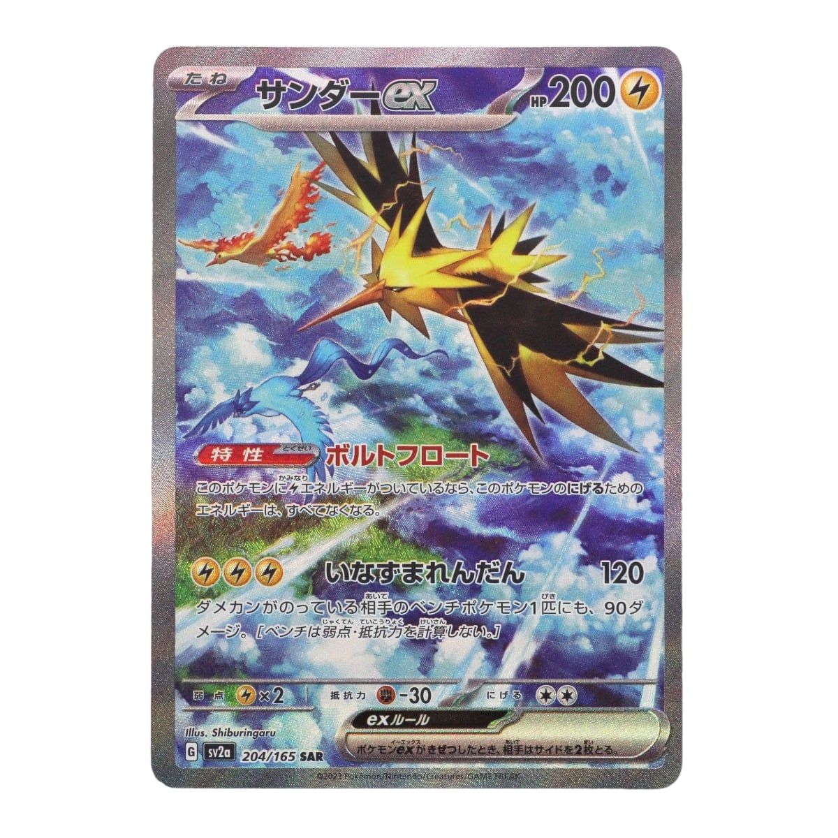 高品質/低価格 ポケモンカード サンダーex sar