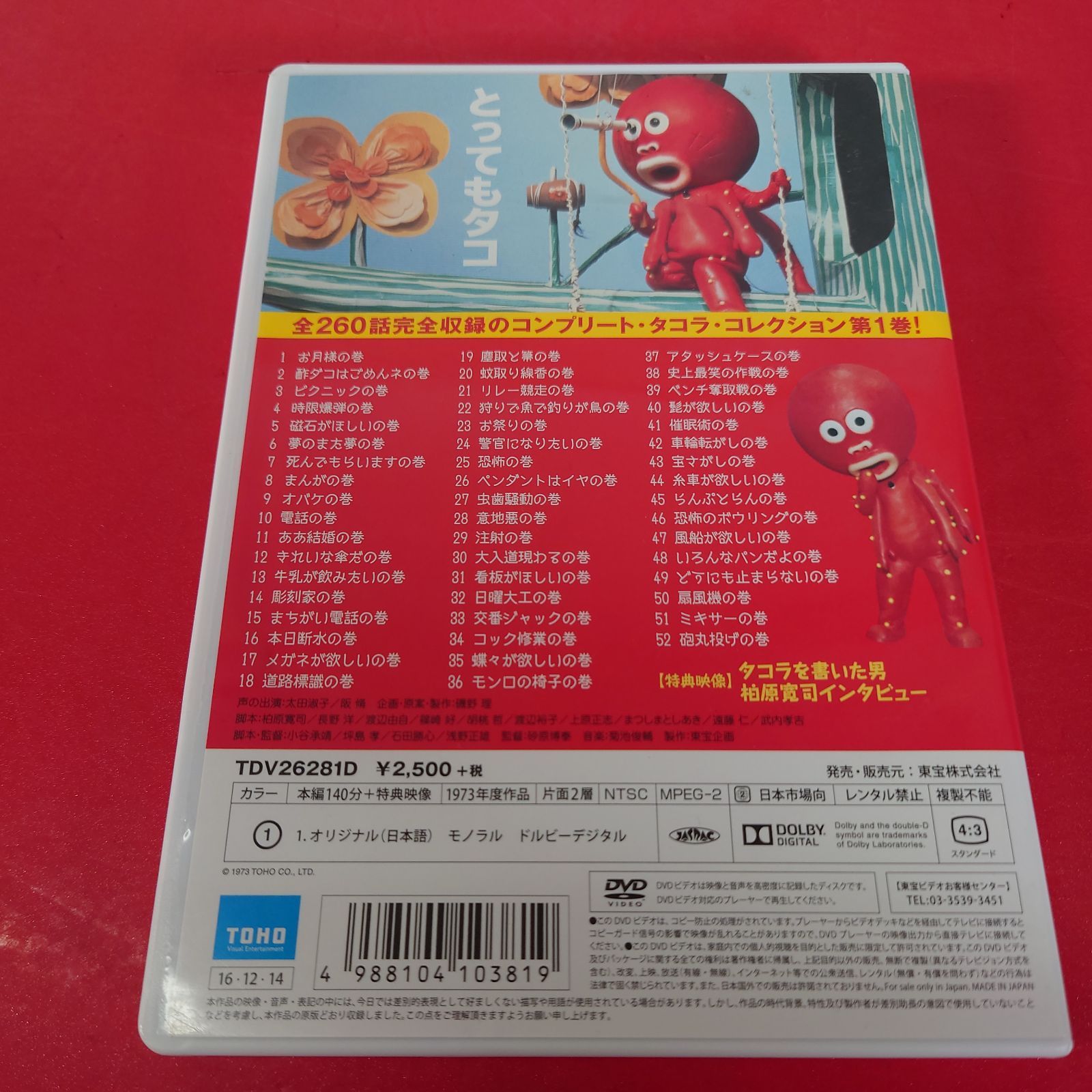 クレクレタコラ コンプリート・コレクション vol.1〜5＜東宝DVD名作