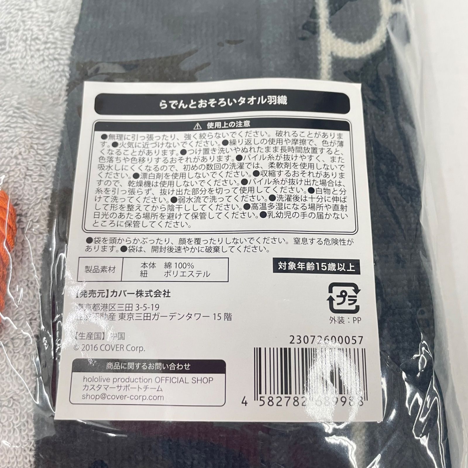 瀬戸店】未開封 ホロライブ 儒烏風亭らでん 誕生日記念2024 らでんと 