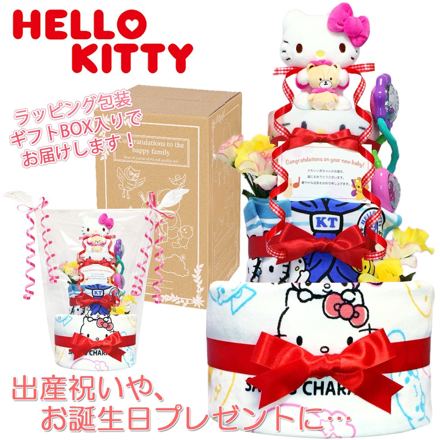 KanonBabys キティちゃん おむつケーキ 3段 女の子 出産祝い 誕生日プレゼント オムツケーキ おむつけーきハーフバースデー 赤ちゃん オムツタワー ベビーシャワー 新生児 パンパース sサイズ mサイズ