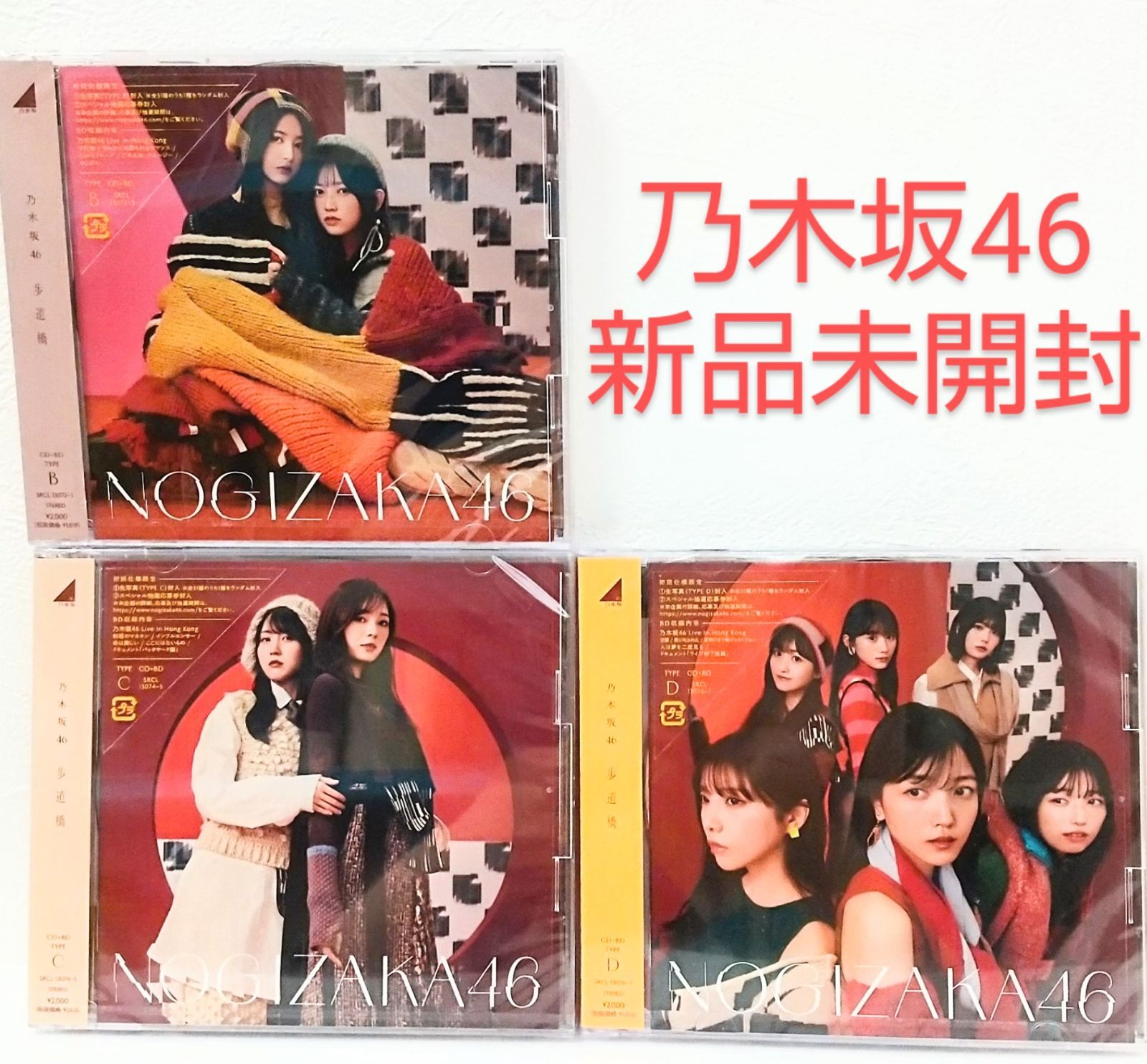 乃木坂46 37thシングル「歩道橋」発売記念スペシャル抽選応募