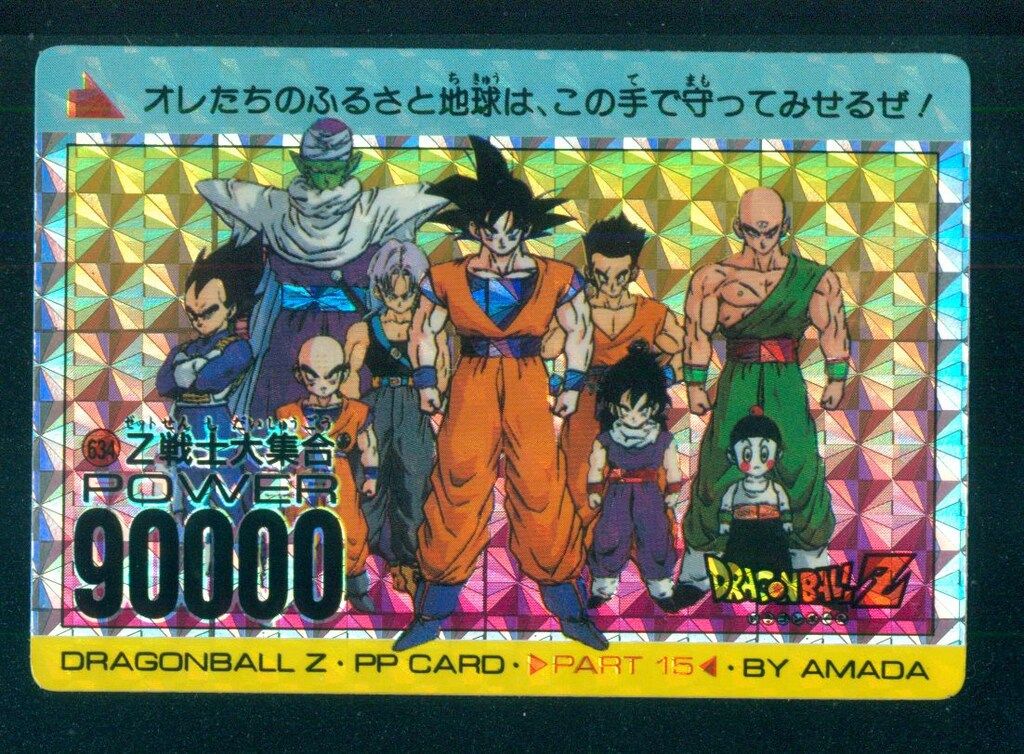 ドラゴンボール アマダ PPカード 634 Z戦士大集合 デジタルプリズム