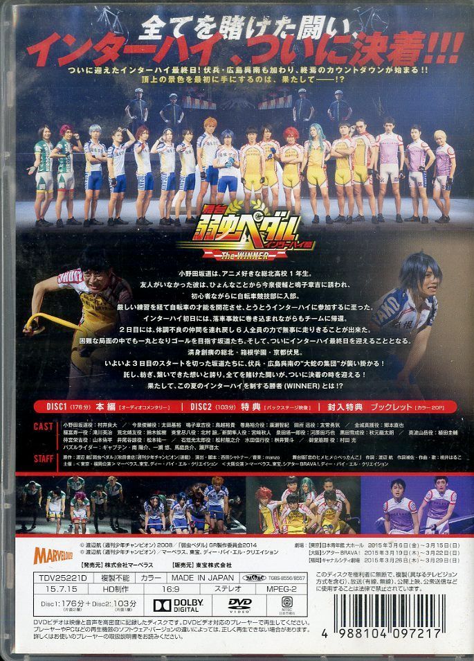 舞台『弱虫ペダル』インターハイ篇 The WINNER [DVD] 9n2op2j 舞台『弱虫ペダル』<br>インターハイ篇 The WINNER - マーベラス