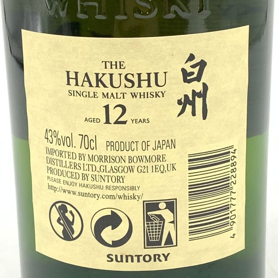 東京都限定◇サントリー 白州 12年 旧ボトル 700ml 43%【O