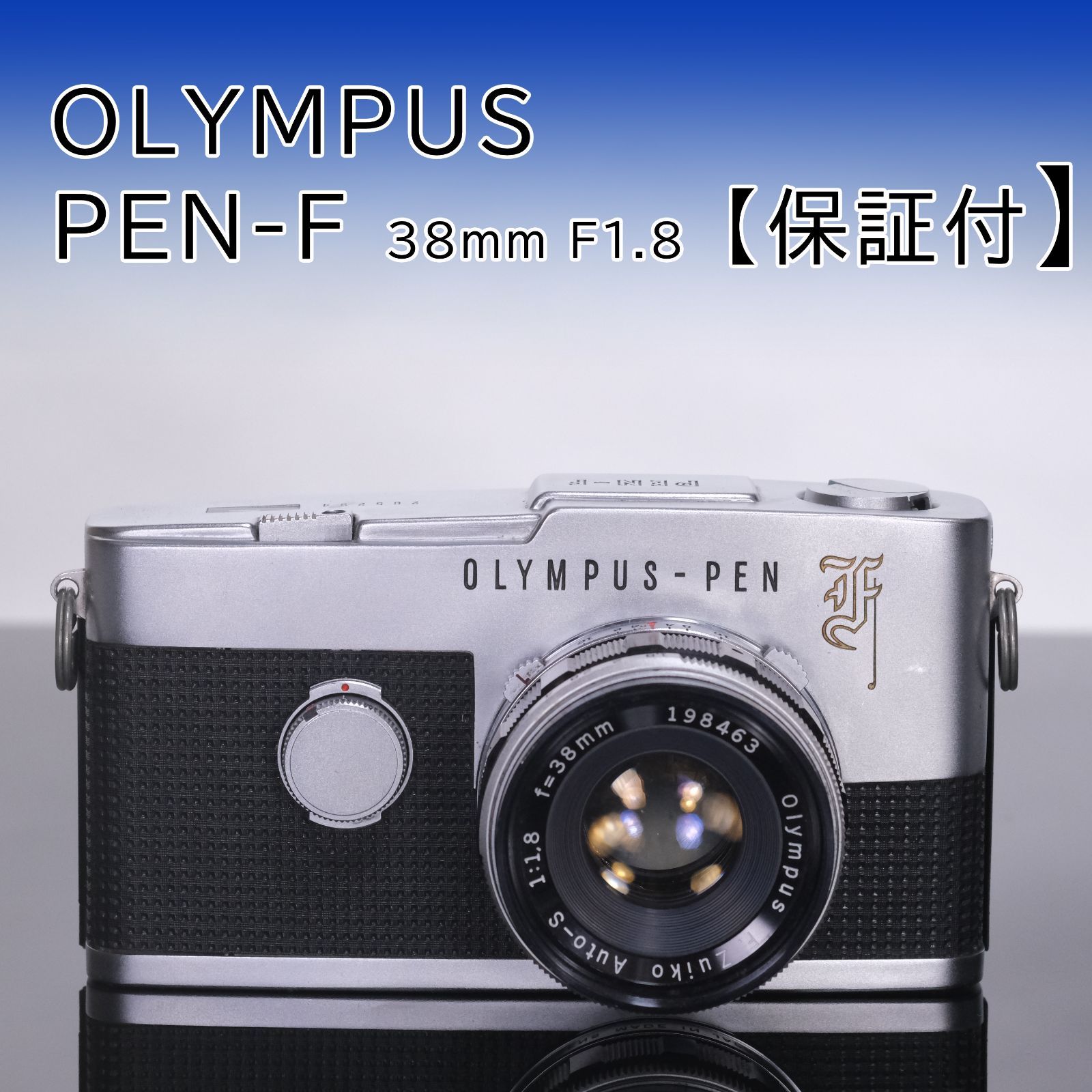 OLYMPUS PEN-F + F.Zuiko 38mm F1.8【ランクA】 - メルカリ