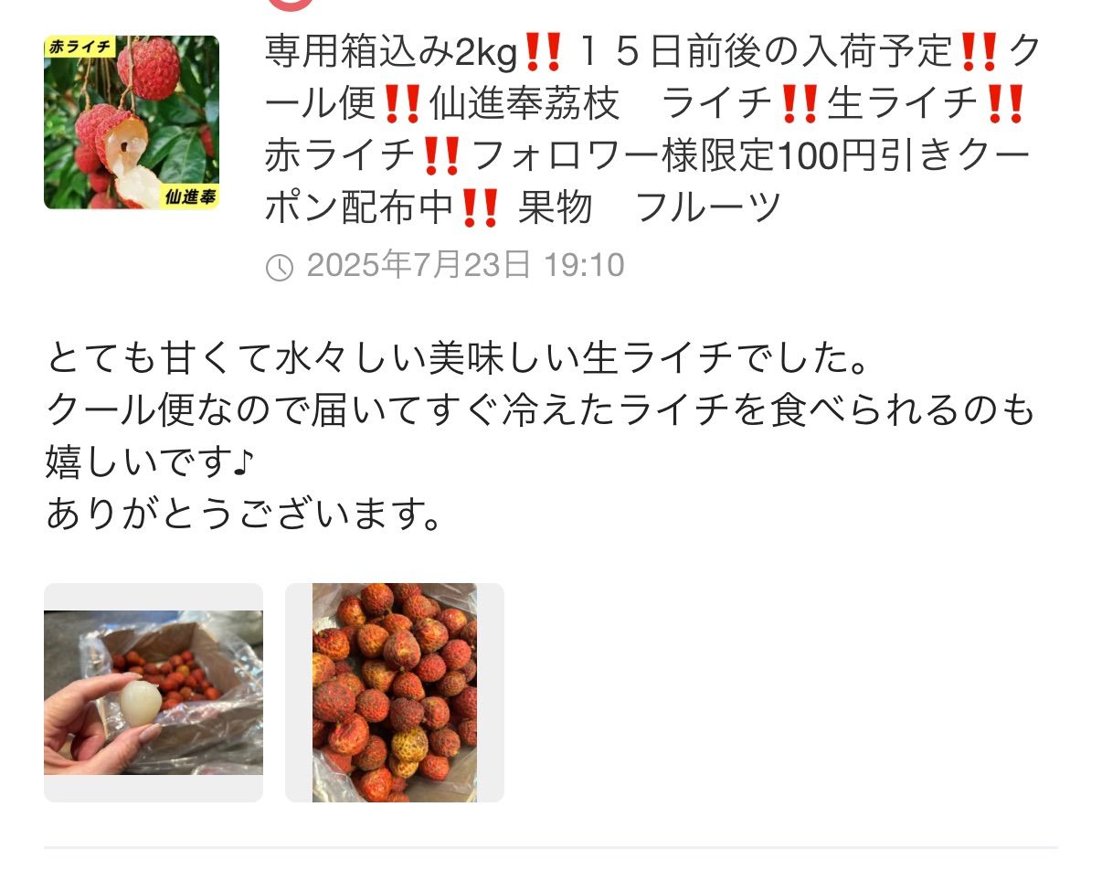 クール便‼️箱こみ2kg‼️仙進奉荔枝 ライチ‼️生ライチ‼️赤