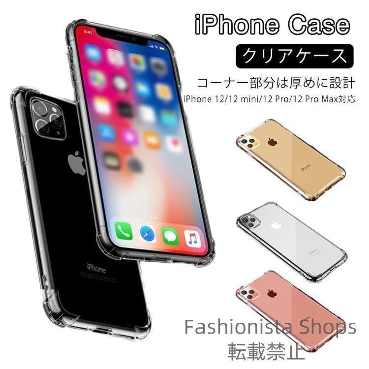 iPhoneプロマックス　未使用品 新品未使用】iPhone12 Pro iPhone12 iPhone用 クリアケース 最新