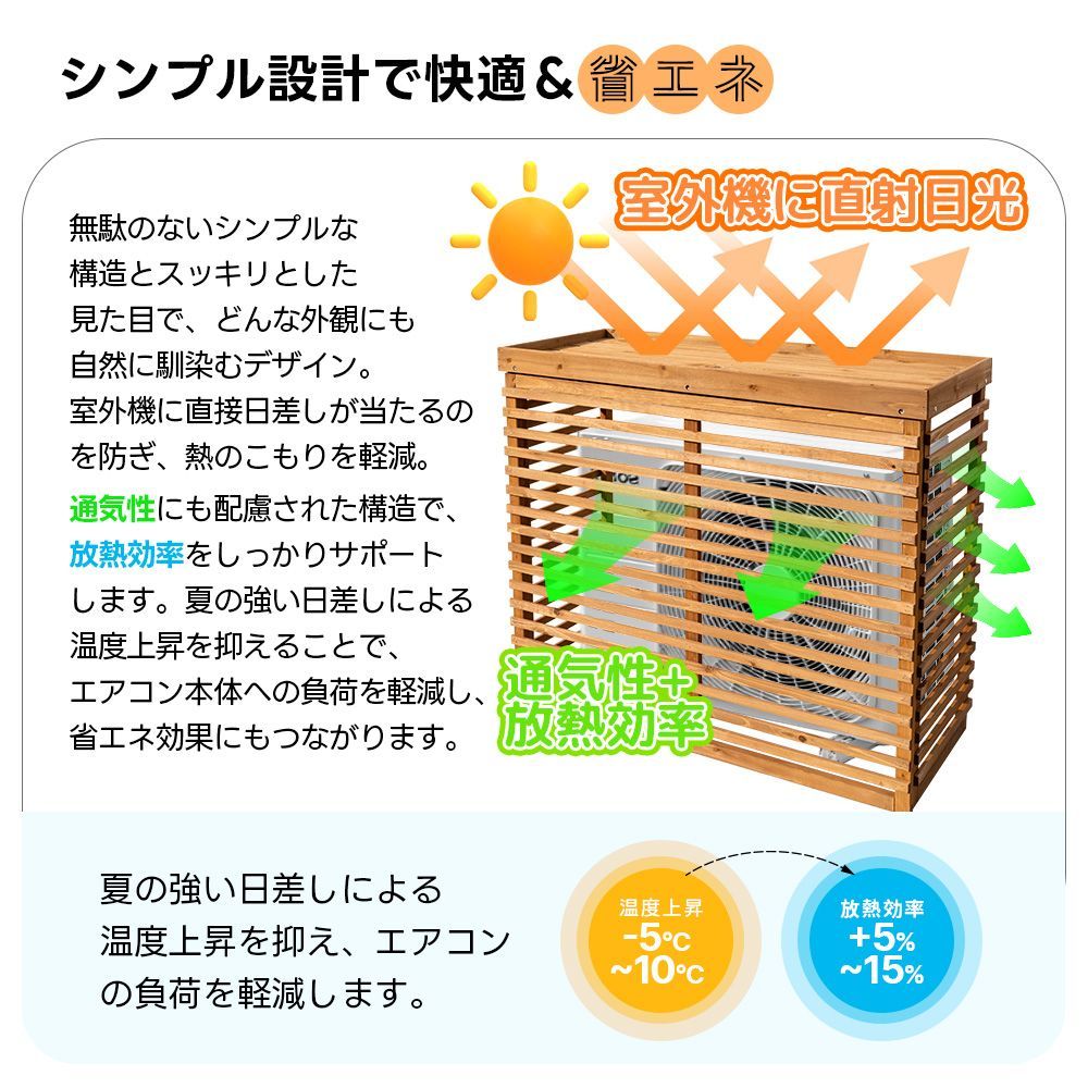 収納庫付き天然木エアコンカバー｜日よけ