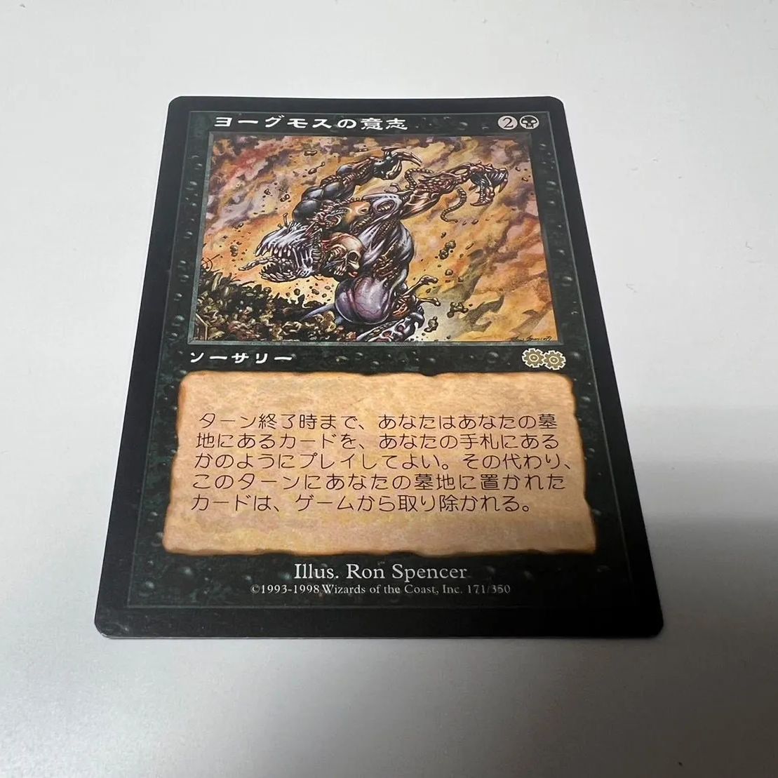 沸騰ブラドン MTG ヨーグモスの意志 トレーディングカード