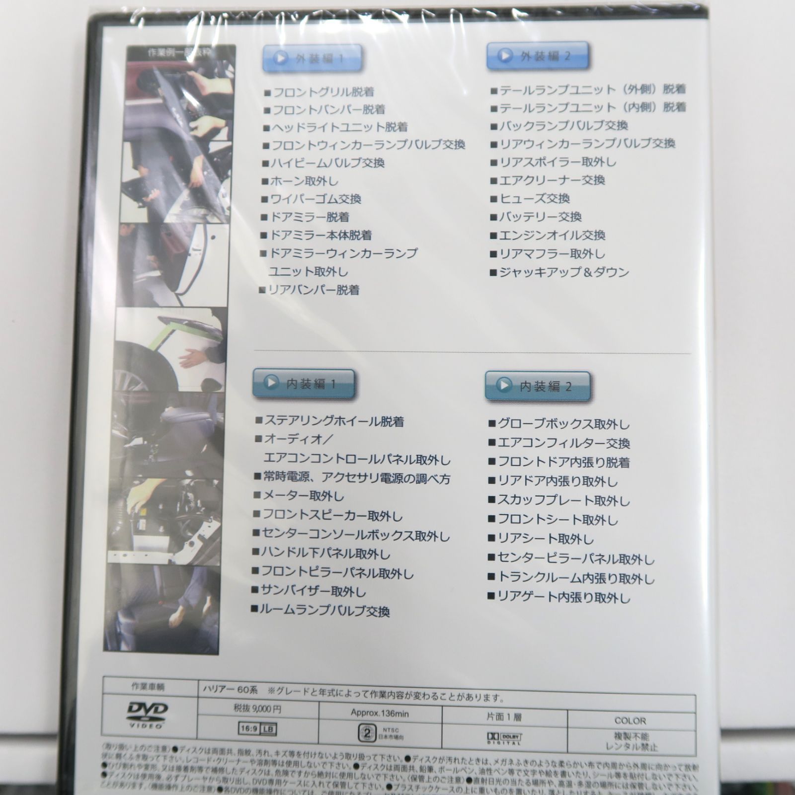 白ポジション 左右