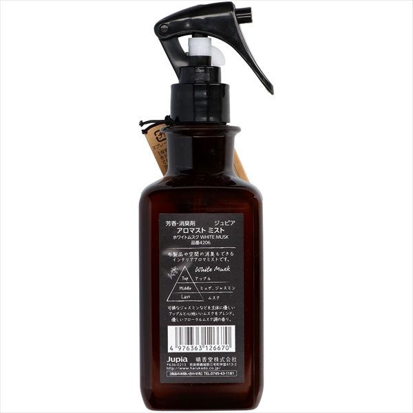 まとめ買い-20点セット アロマストミスト ホワイトムスク 晴香堂 芳香剤 部屋用