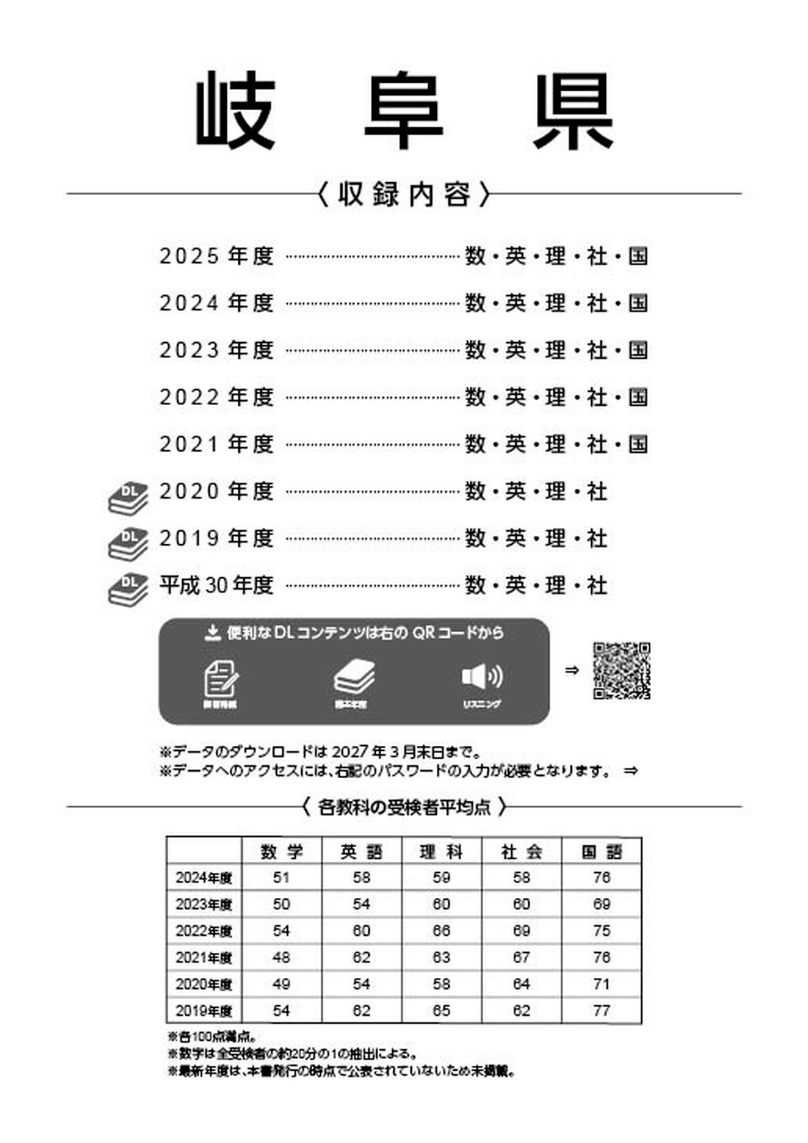 公式】【新品】 岐阜県公立高校 2026年度版 【 過去問 5+3年分 】 岐阜