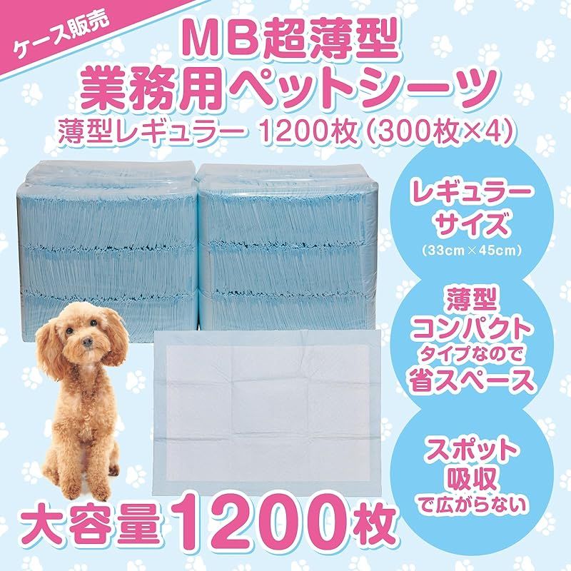 業務用ペットシーツ超薄型