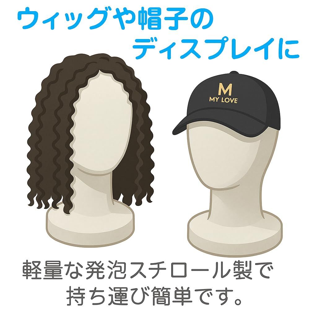 ヘッドマネキン