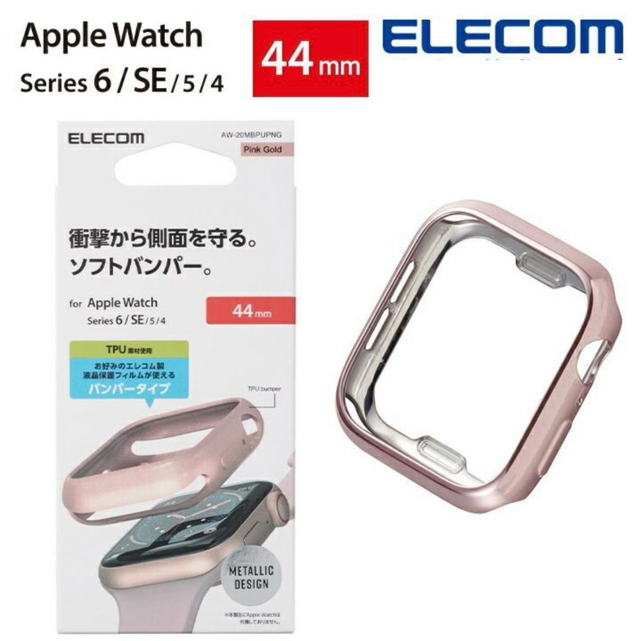 Apple Watch 44mm用 ソフトバンパー アップルウォッチ 44 mm AppleWatch ピンクゴールド - メルカリ