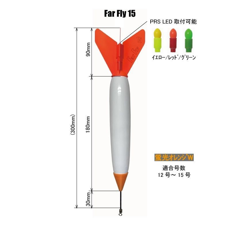 FarFly白15号セット