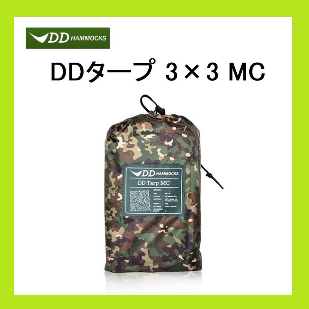 DDタープ Tarp 3×3 3m×3m MC 迷彩 カモフラージュ DDハンモック 【公式