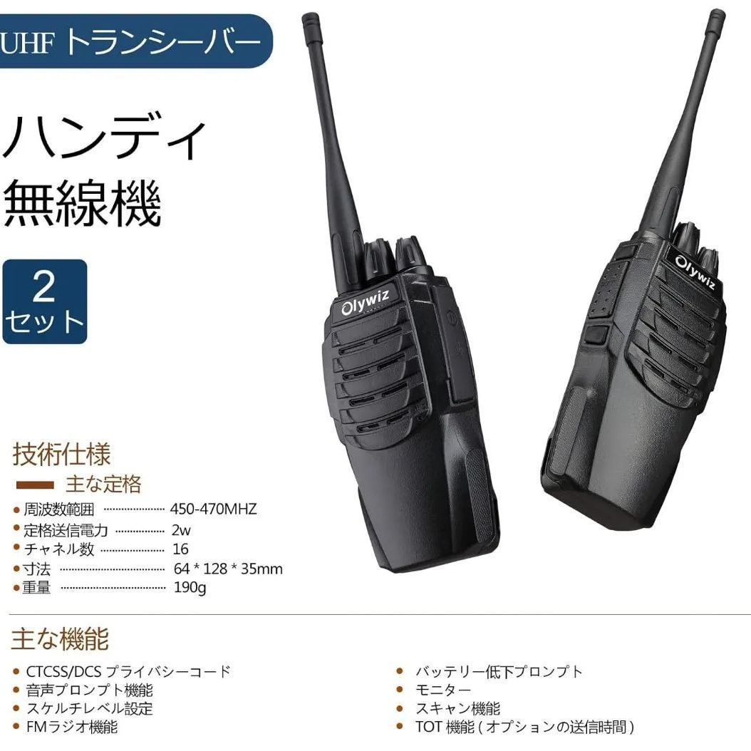 Olywizトランシーバー 無線機 携帯型 タイプC充電 超長距離タイプ 簡単