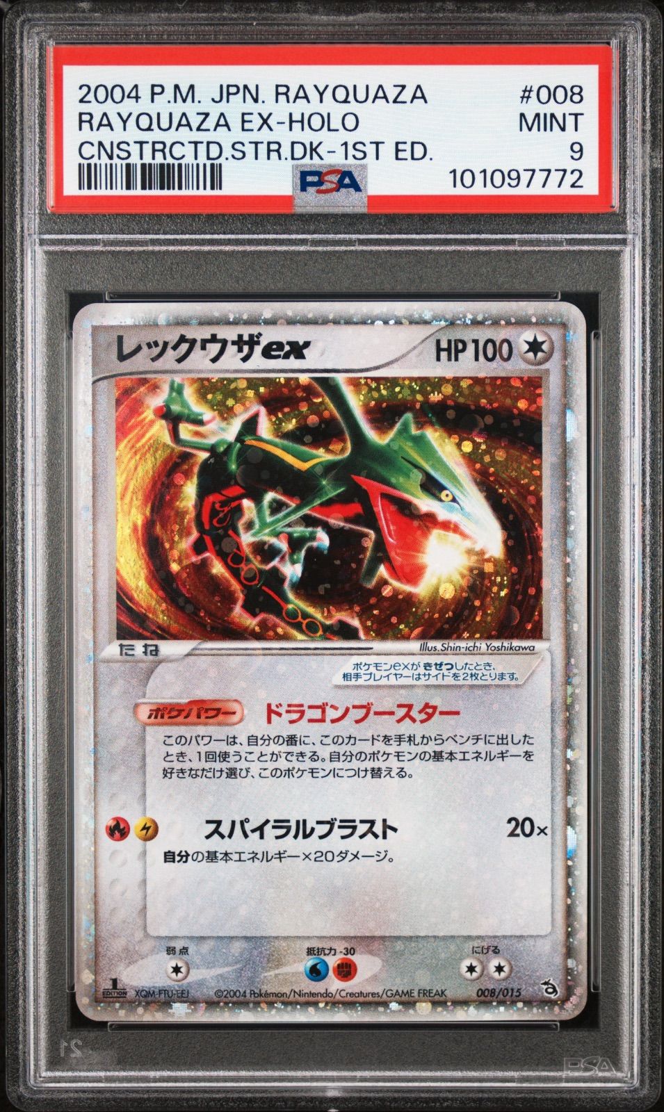 ☆【PSA9】レックウザEX(Rayquaza EX) ホロ 2004 ポケモン ☆【PSA9】レックウザEX(Rayquaza EX) ホロ 2004 ポケモン
