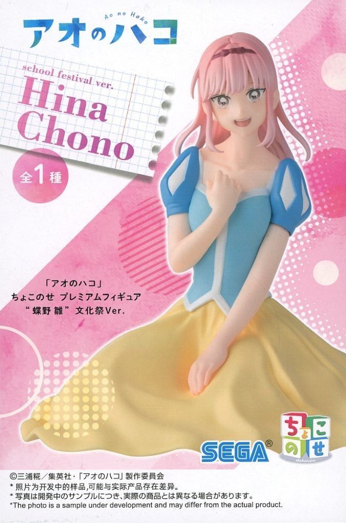 中古】フィギュア 蝶野雛 「アオのハコ」 ちょこのせプレミアム