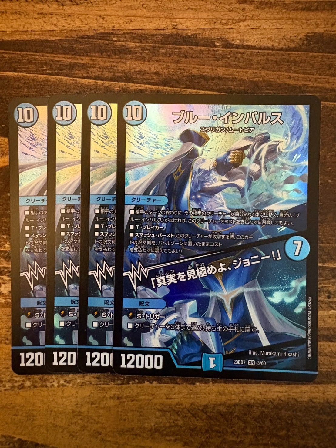 ブルーインパルス/「真実を見極めよ、ジョニー！」 4枚セット 23BD7