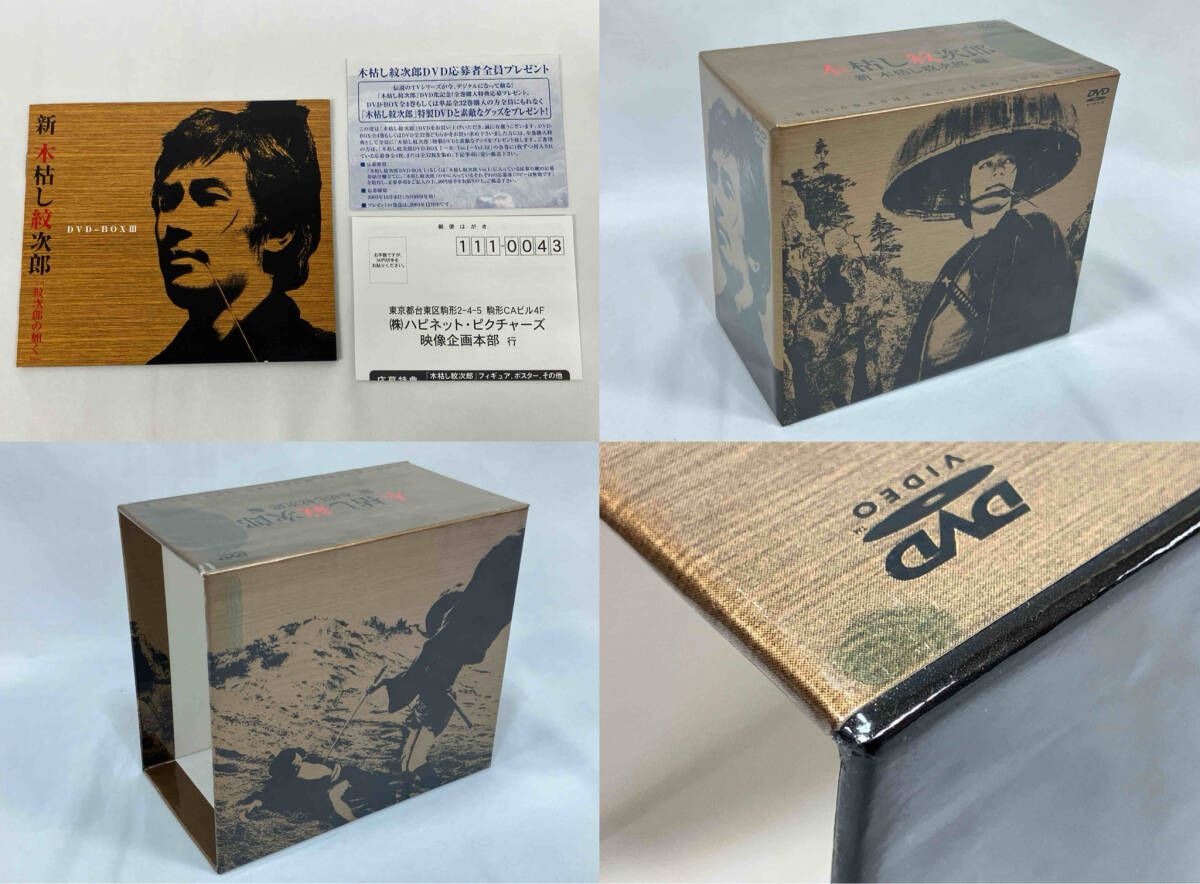 新品未使用品 木枯し紋次郎 DVD-BOXⅢ 新・木枯し紋次郎編〈7枚組〉 Amazon.co.jp: 木枯し紋次郎 DVD-BOX III 新・木枯らし紋次郎 編