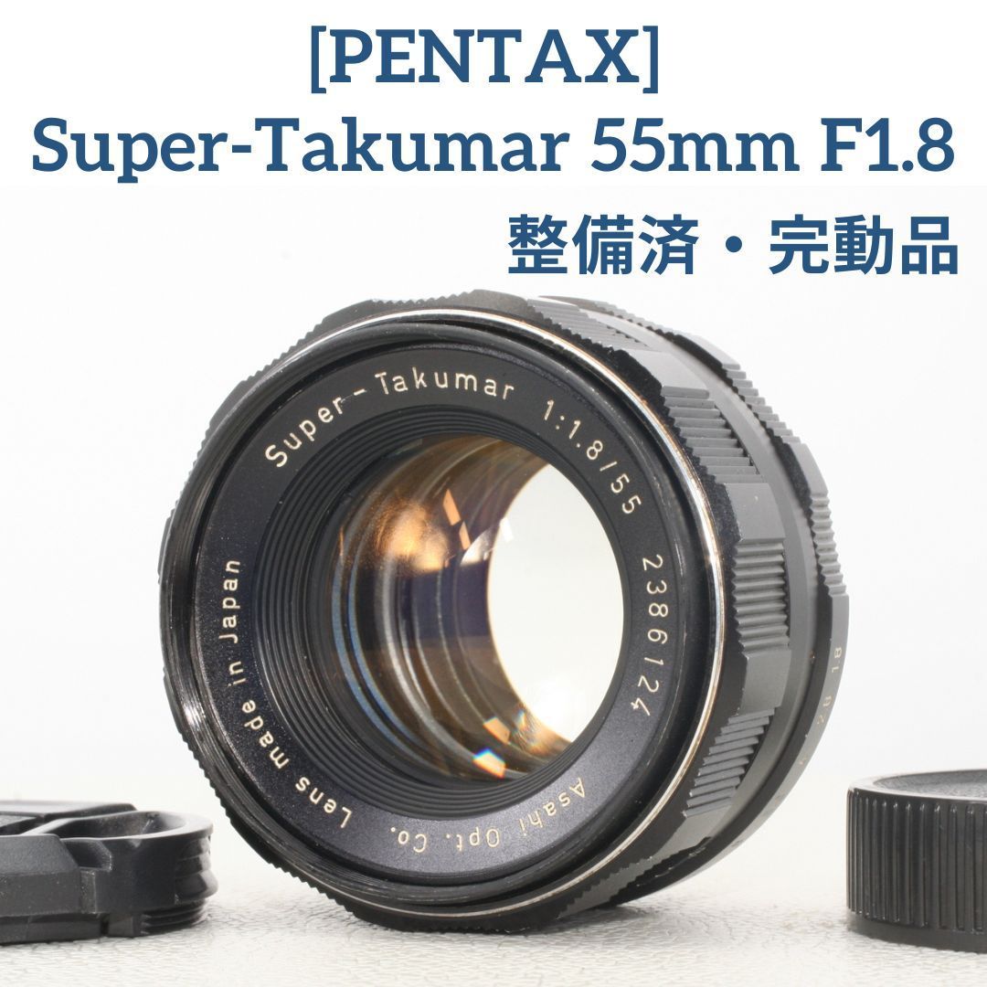 ☆動作OK！☆ペンタックス SMC TAKUMAR 55mm F1.8☆ - レンズ(単