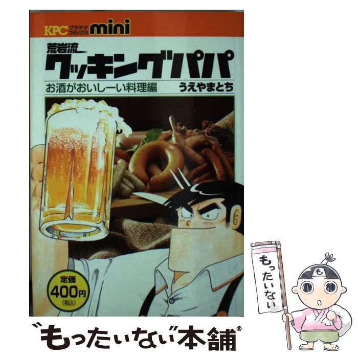 【中古】 荒岩流クッキングパパ/講談社/うえやまとち 中古】 荒岩流クッキングパパ / うえやまとち / 講談社 - メルカリ