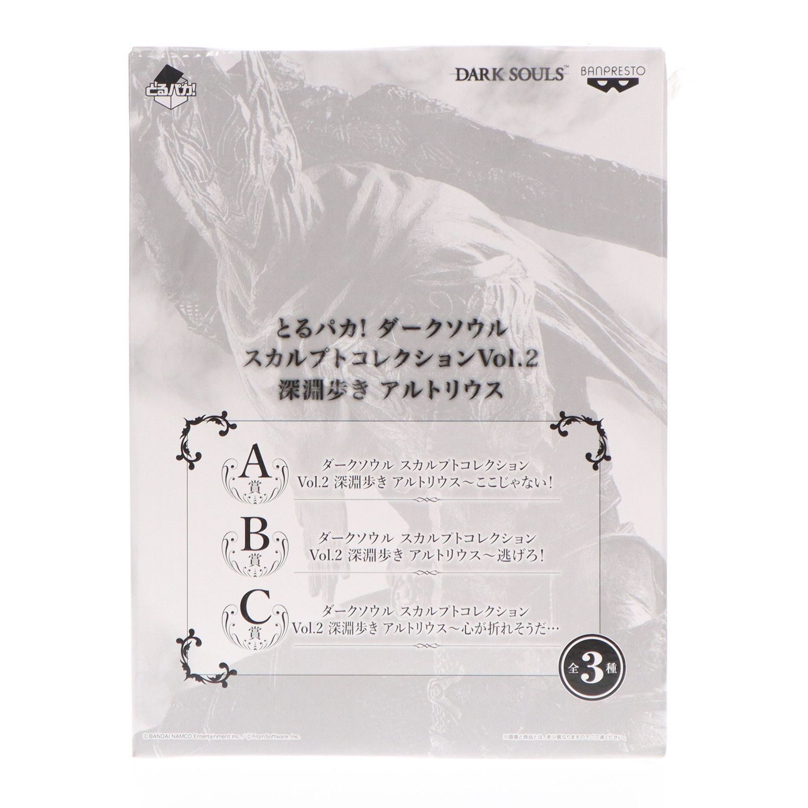 B賞 逃げろ! とるパカ! ダークソウル スカルプトコレクションVol