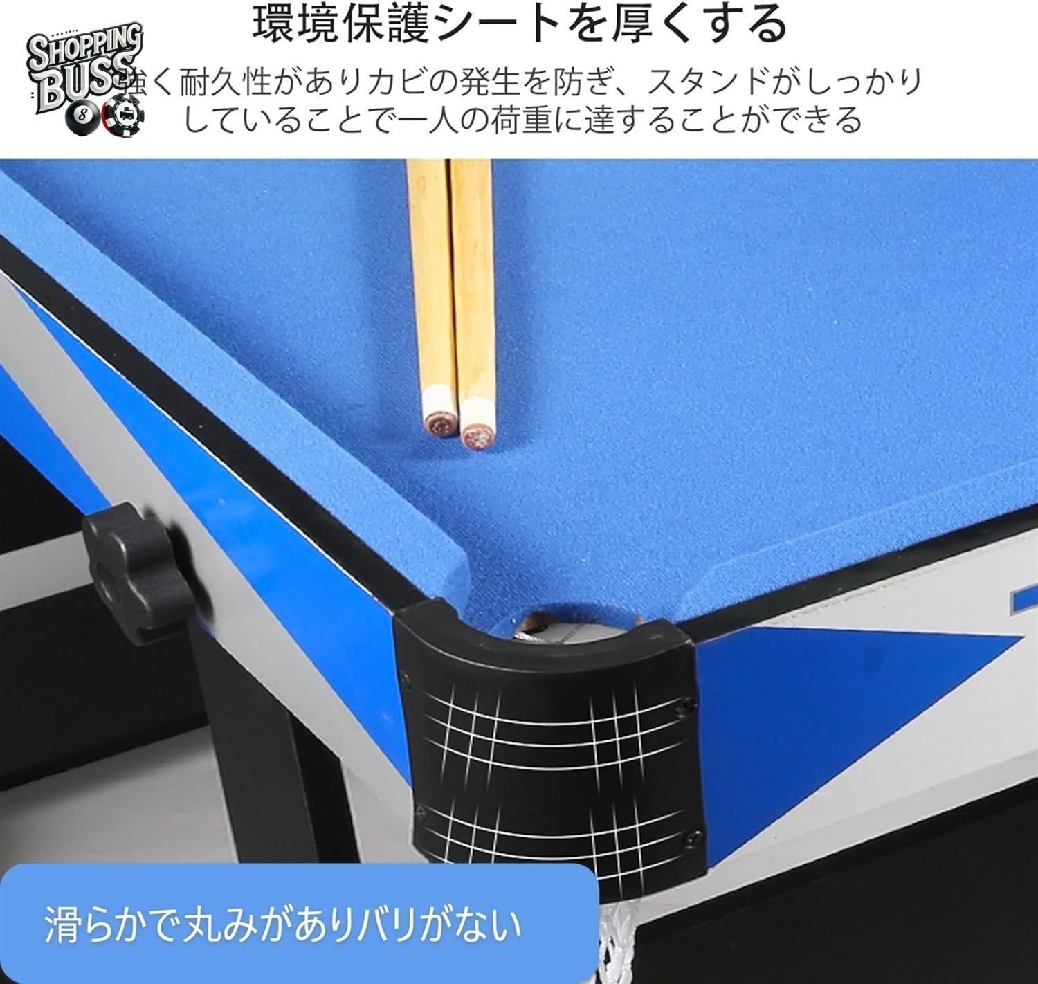ビリヤード台家庭用