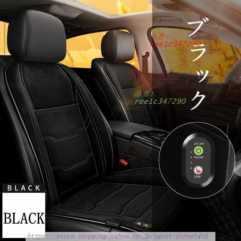 シートヒーター ホットカーシート ヒーター内蔵 シートカバー 2人掛け 運転席 助手席 24V 加熱パッド 秋冬用 調整 シガーソケット DC12V 暖かい ree1c347290