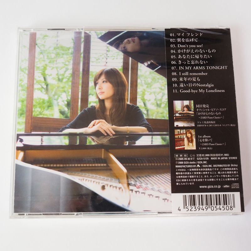 未開封】羽田裕美 かけがえのないもの ZARD Piano Classics CD ピアノ きっと忘れない マイ フレンド かけがえのないもの  [CL1] - メルカリ