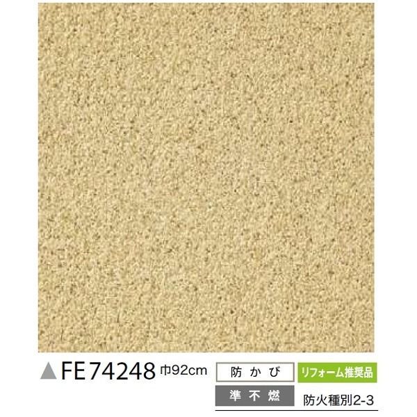 和調 のり無し壁紙 サンゲツ FE74248 92cm巾 50m巻 NEXPOTALLINN_EU