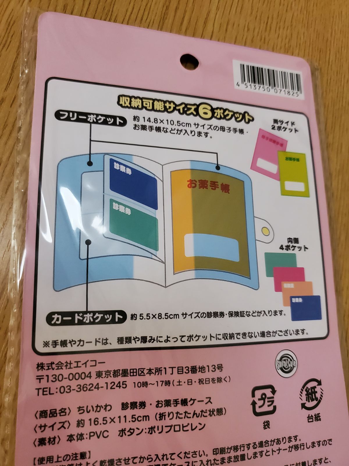 ちいかわ お薬手帳ケース ○☆新品○ funleucemialinfoma.org