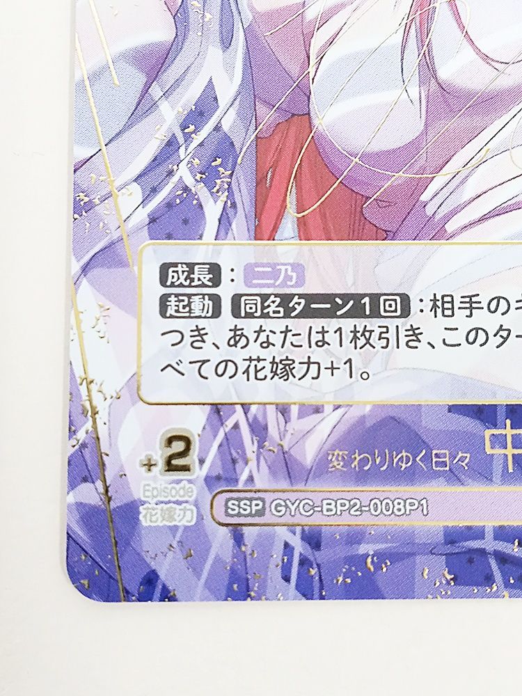 五等分の花嫁 カードゲーム 変わりゆく日々 中野二乃 SSP 五等分の花嫁カードゲーム 変わりゆく日々 中野二乃 sspサイン
