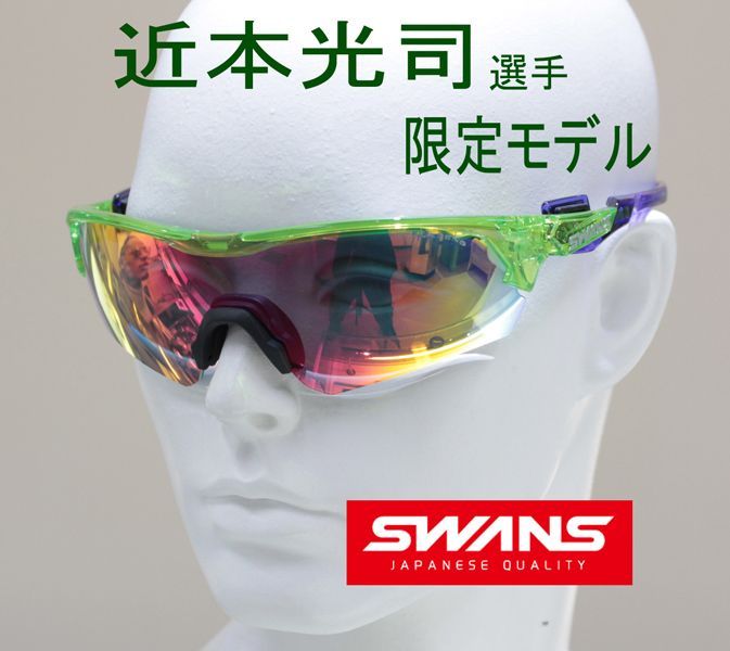 スワンズ SWANS サングラス 阪神タイガース 近本光司選手 300本限定