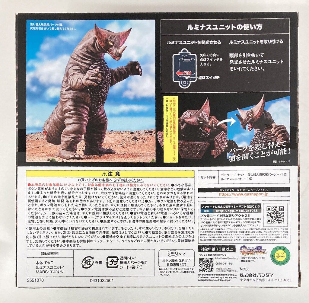 バンダイ アルティメットルミナス ウルトラマン ゴモラ - メルカリ
